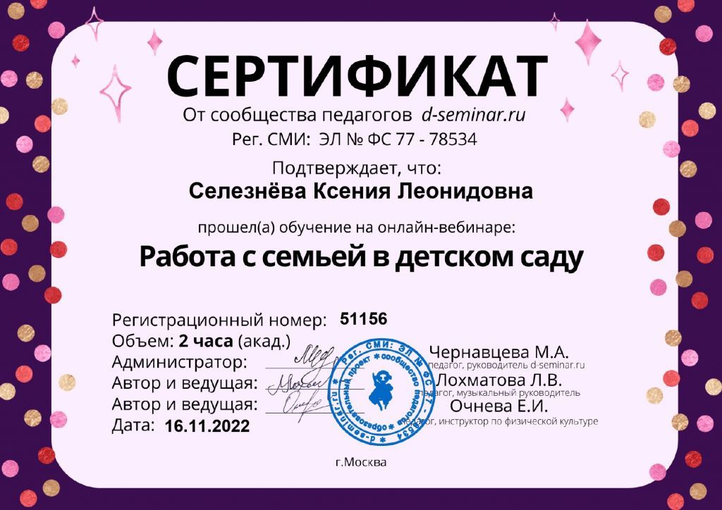 Сертификат_ Работа с семьей 51156_page-0001.jpg
